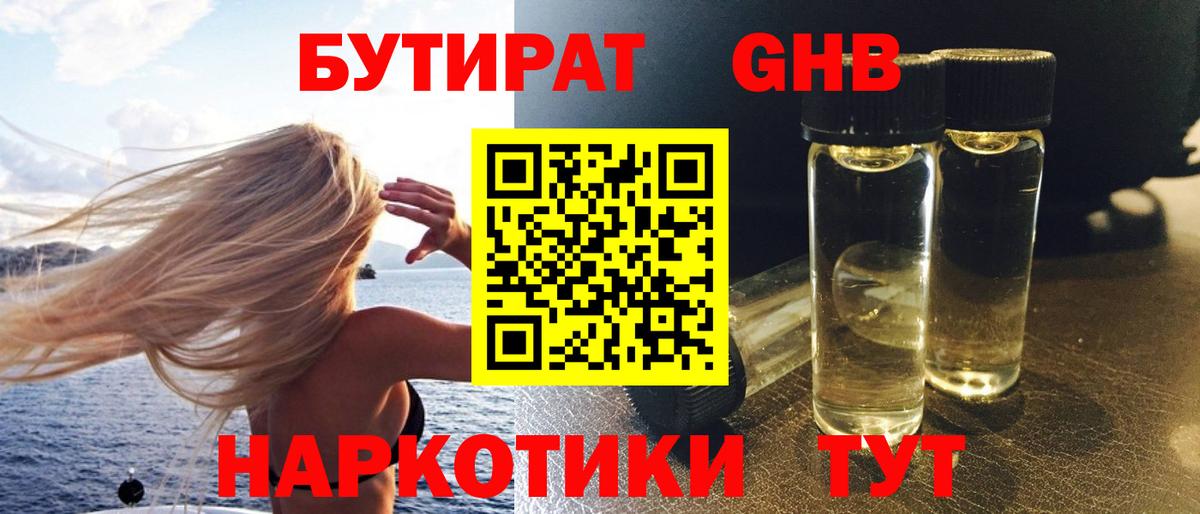 Шелехов  Бутират 1.4BDO  БУТИРАТ  Вход с VPN 