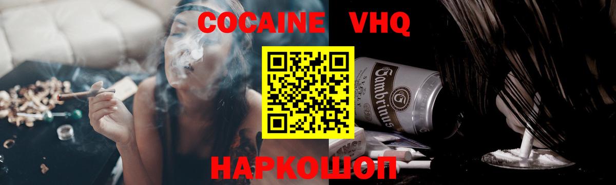 КОКАИН VHQ  Кокаин Боливия  Вход с VPN  COCAIN  Шелехов 