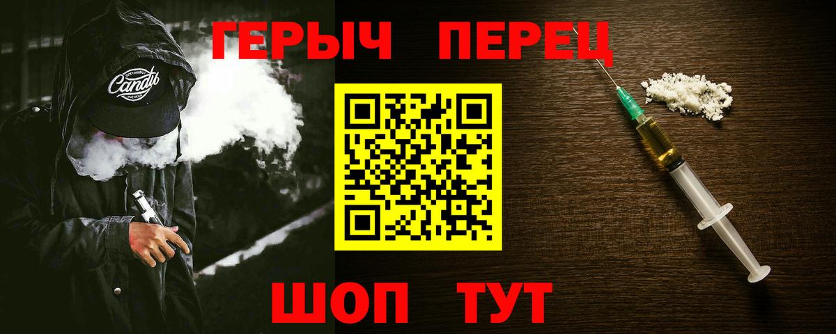Героин белый Шелехов