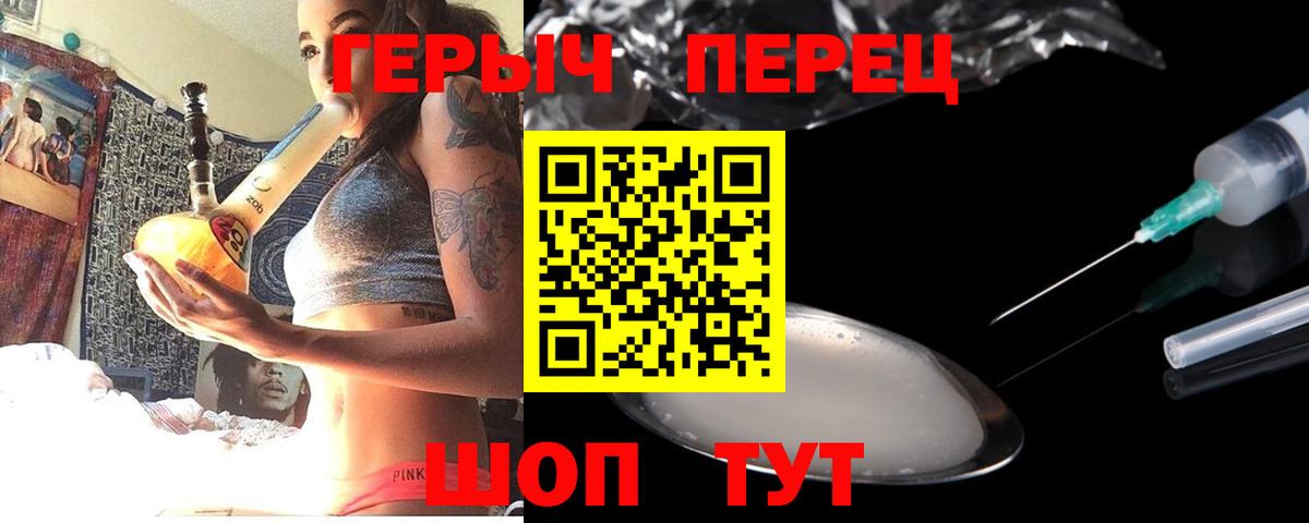 ГЕРОИН Heroin  Вход с VPN  Шелехов 