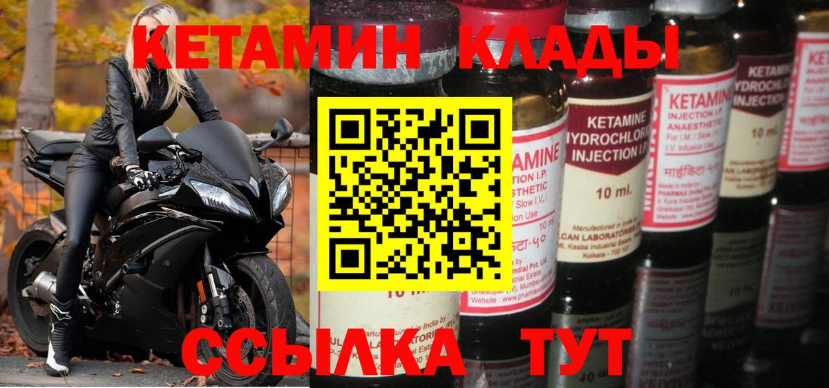 КЕТАМИН VHQ Шелехов
