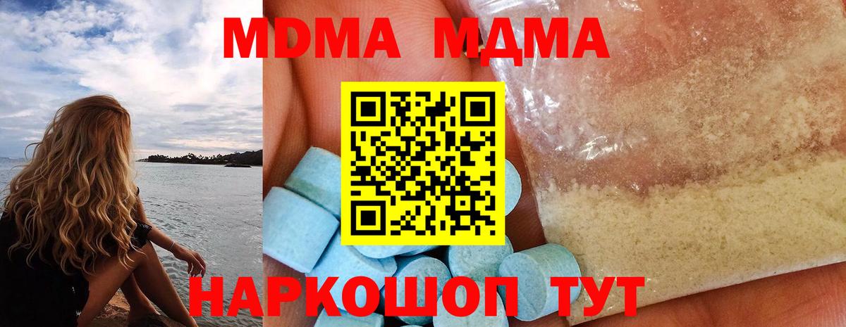 MDMA Molly  Вход с VPN  МДМА crystal  Шелехов 