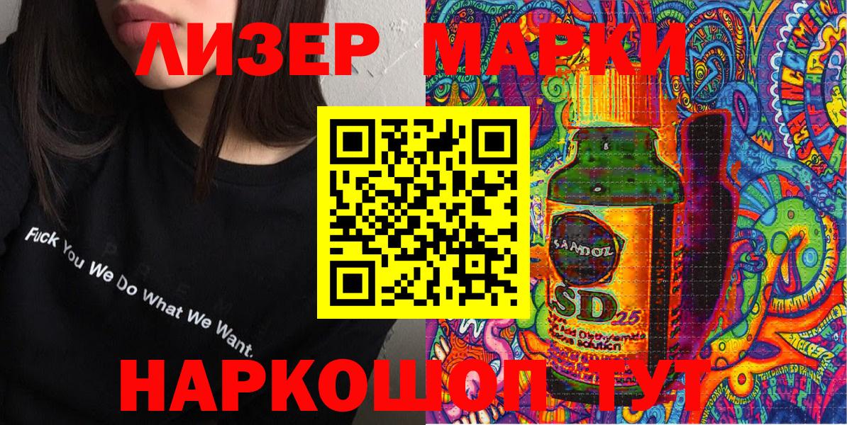 Марки 25I-NBOMe 1,8мг  Вход с VPN  Шелехов 